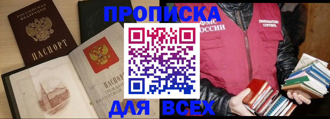 прописка регистрация в Новокузнецке