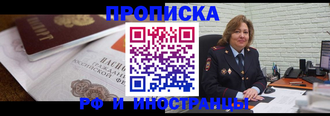 временная регистрация недорого в Новокузнецке