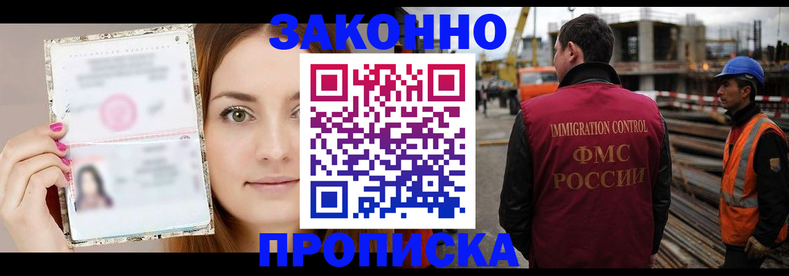 временная регистрация законно в Новокузнецке