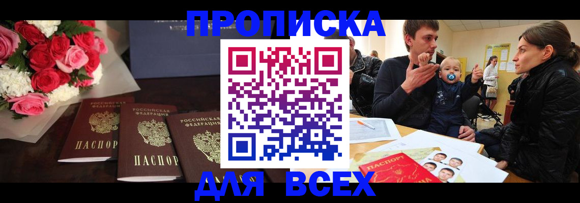 прописка паспорт в Новокузнецке