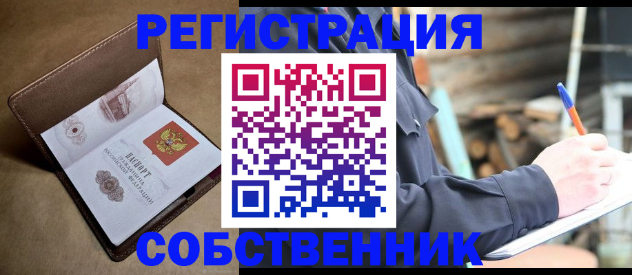 прописка законно в Новокузнецке