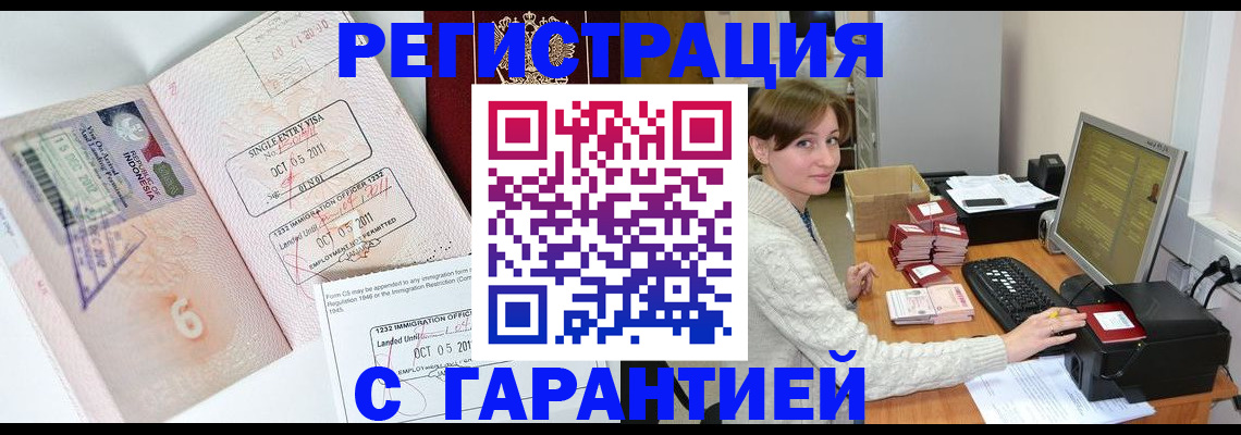 временная регистрация купить в Новокузнецке